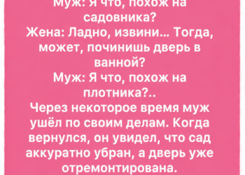 Муж: Тогда кто?